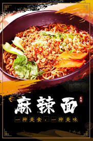 麻辣面