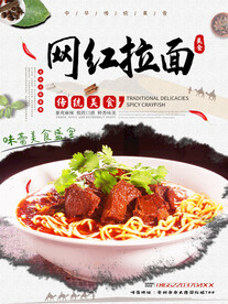网红拉面