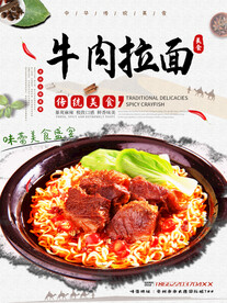 牛肉拉面