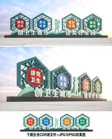卫生城市