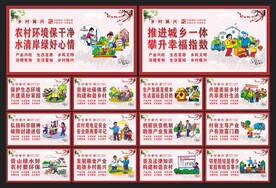 乡村振兴展板