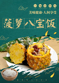 菠萝八宝饭