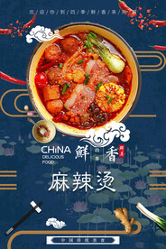 麻辣烫