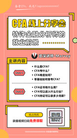 CFA网课