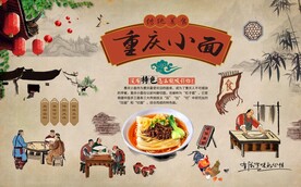 重庆小面背景墙图片