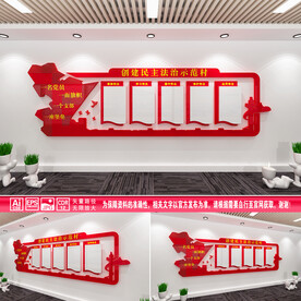 创建民主法治示范村