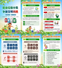 垃圾分类