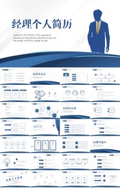 经理个人简历自我介绍竞聘PPT