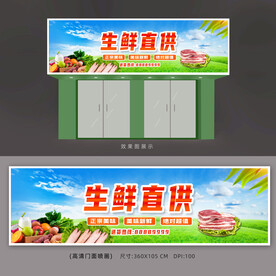 生鲜超市店招牌