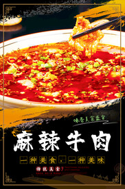 麻辣牛肉