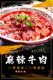 麻辣牛肉
