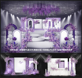 紫色婚礼设计