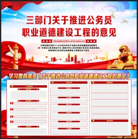 公务员职业道德