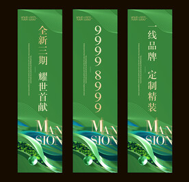 房地产吊旗