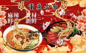国潮重庆小面螺蛳粉背景