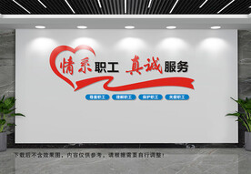 情系职工文化墙