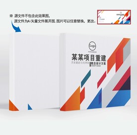 项目画册封面 