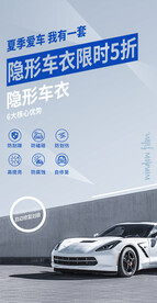 汽车隐形衣车膜海报