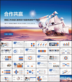 商务合作PPT