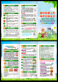 夏季防暑