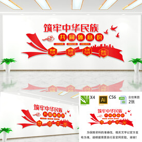 铸牢中华民族共同体意识