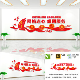 网格连心文化墙