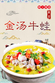 金汤牛蛙