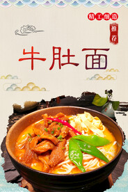 牛肚面