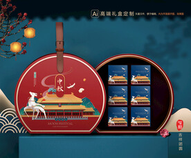 月饼包装 中秋礼盒