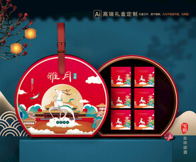 月饼包装 中秋礼盒