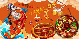 国潮川味火锅背景墙