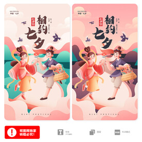 七夕海报