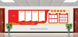 党建文化宣传栏