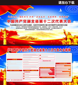 湖北省第十二次代表大会