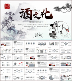 白酒文化宣传介绍PPT