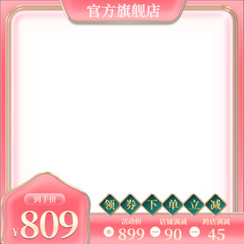 粉色浮雕国潮简约通用主图