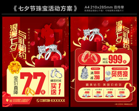 七夕珠宝单页