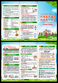全国老年健康宣传周三折页
