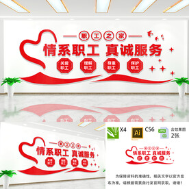 情系职工文化墙