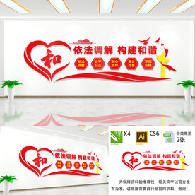 依法调解构建和谐