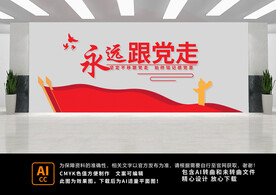 党建文化墙