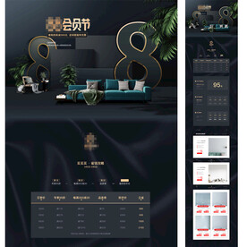 88会员节通用首页设计