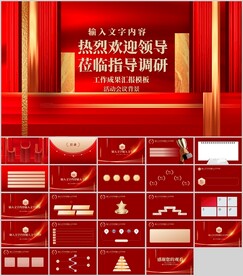 热烈欢迎领导参观指导考察PPT