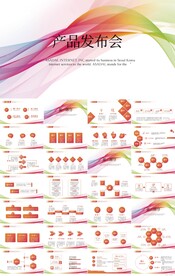 公司企业新品产发布会策划PPT