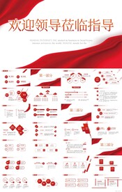 热烈欢迎上级领导莅临指导PPT
