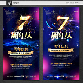7周年庆