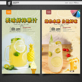果汁海报