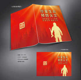 消防教育手册封面