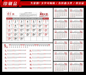 兔年台历带宜忌