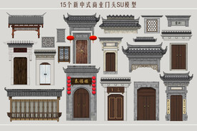 新中式商业门头